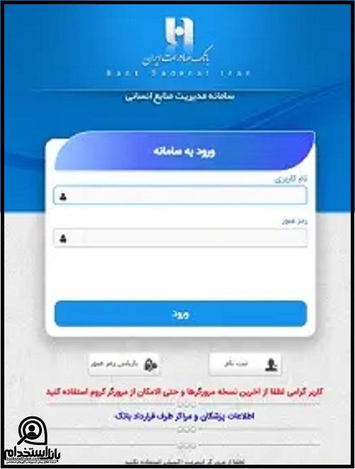 فیش حقوقی بانک صادرات